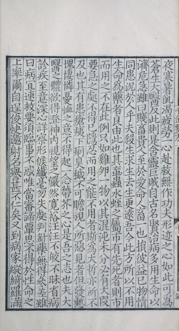 Zasady moralne tradycyjnej medycyny chińskiej, napisane przez Sun Simiao, który w starożytnych Chinach nazywany był mędrcem ziół