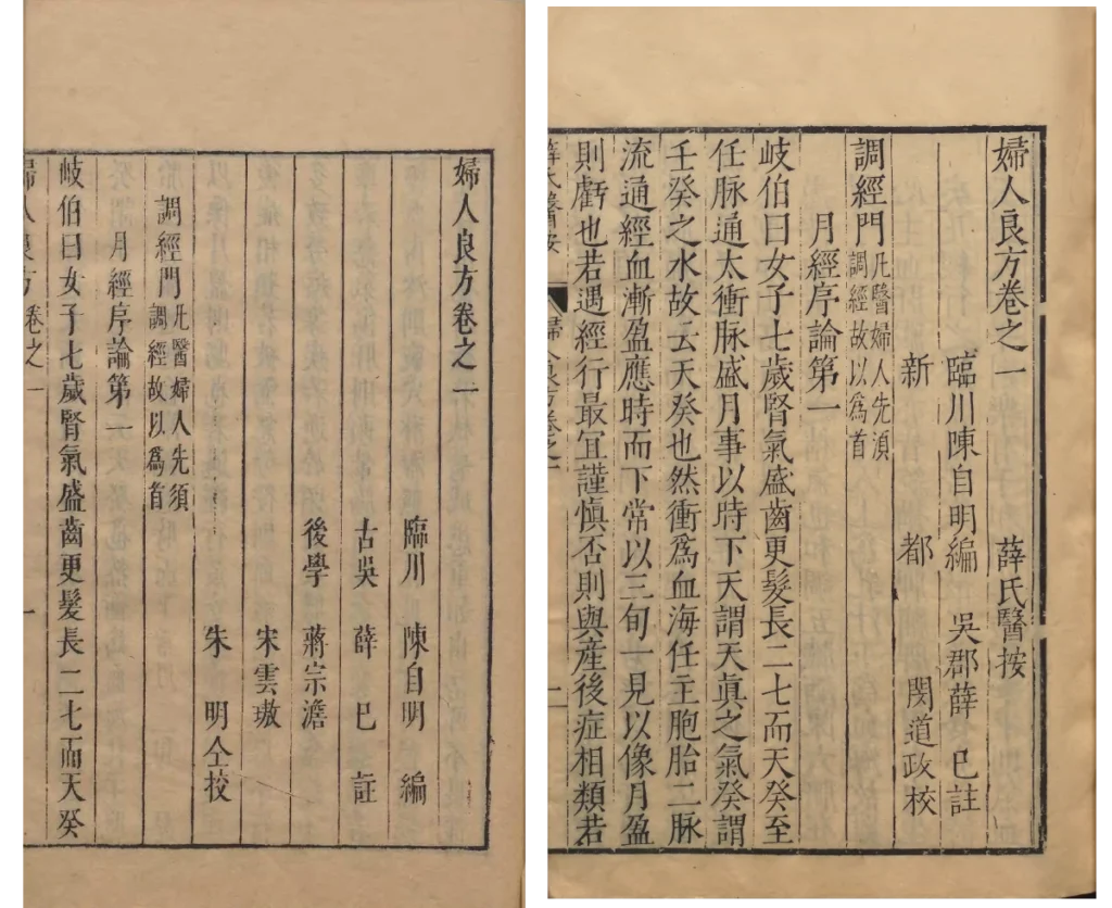 Dwa wydania Fu Ren Liang Fang, które pochodzą z wydania poprawionego przez Xue Ji