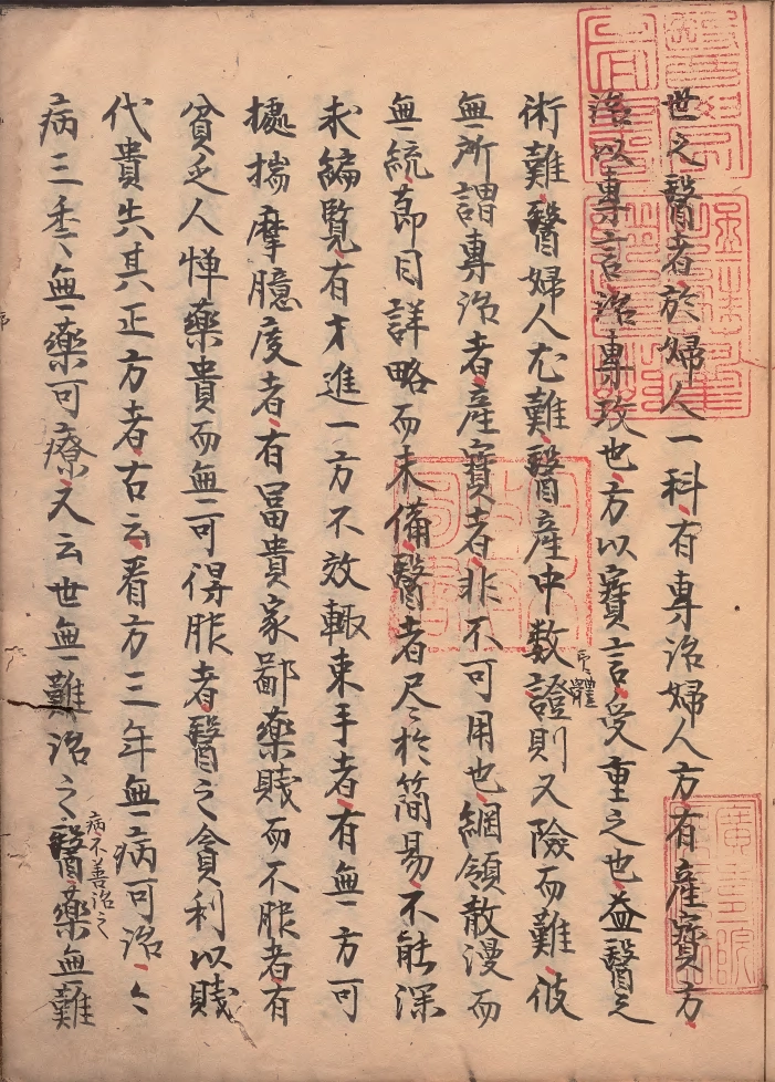 Starożytna odręczna kopia wydania Fu Ren Liang Fang poprawionego przez Xiong Zongli
